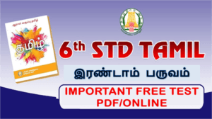 6th TAMIL இயல் 2