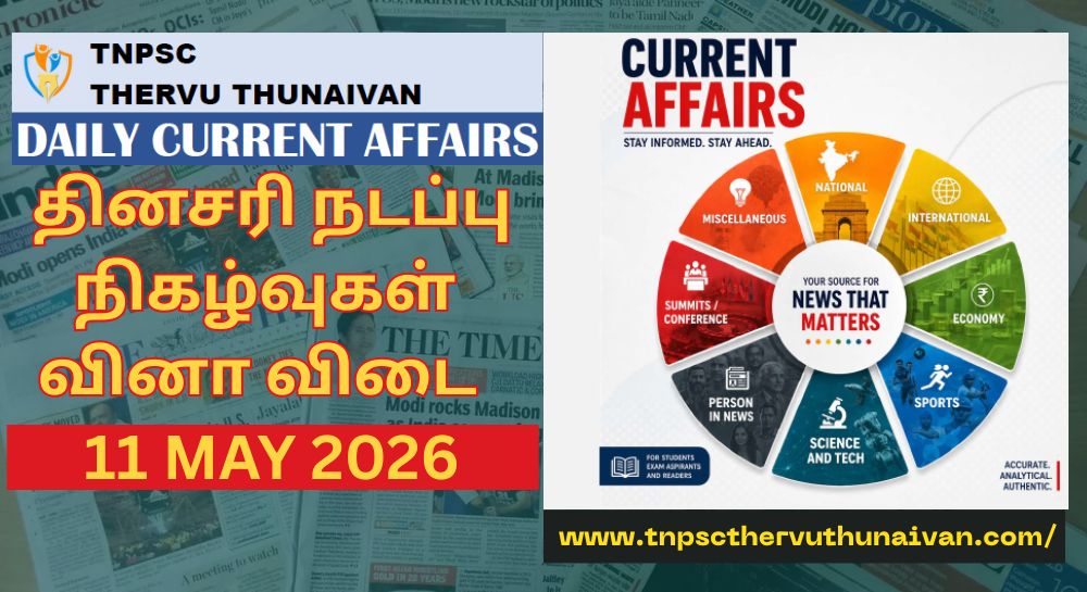 TNPSC Current Affairs 2026 in Tamil: 11 MAY 2026 Current Affairs 2026 in Tamil