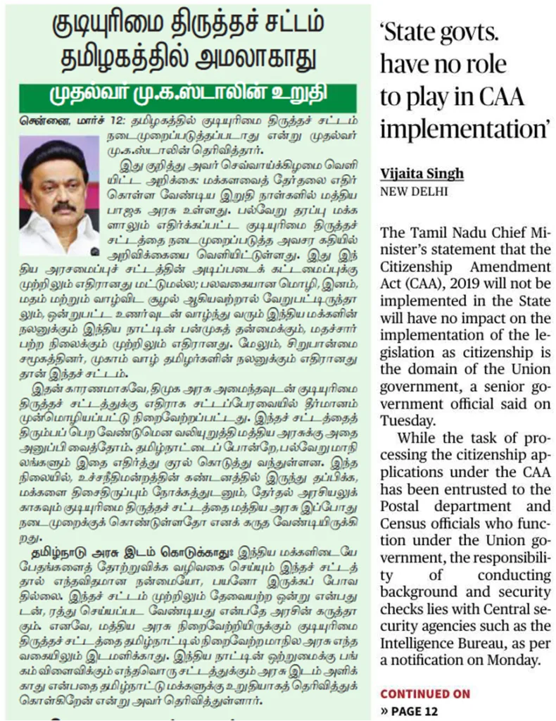 குடியுரிமை திருத்தச் சட்டம் CAA
