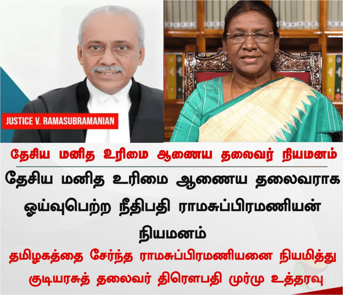 National Human Rights Commission (NHRC)