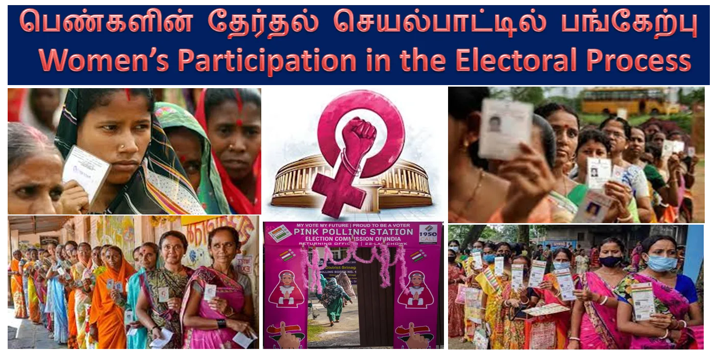 Women Participation in the Electoral Process |பெண்களின் தேர்தல் செயல்பாட்டில் பங்கேற்பு image 4