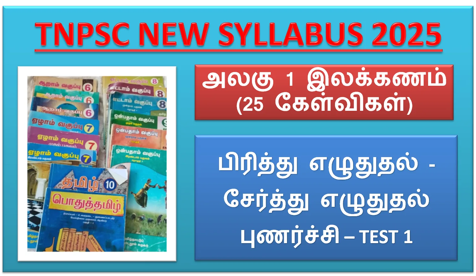 Tamil Test - TNPSC Group 4 New Syllabus 2025 Tamil Test