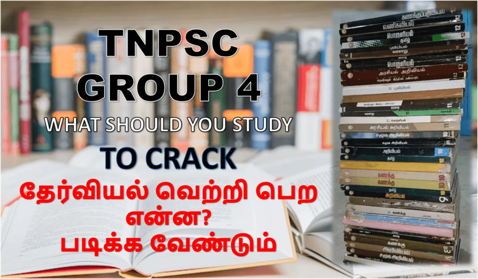 Group 4 Tamil Syllabus 2025 : Where to Study : TNPSC Group 4 New Syllabus 2025 Where to study
