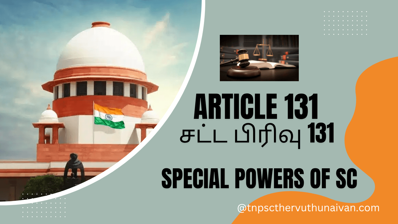 Article 131 | சட்ட பிரிவு 131 – Special Powers of SC