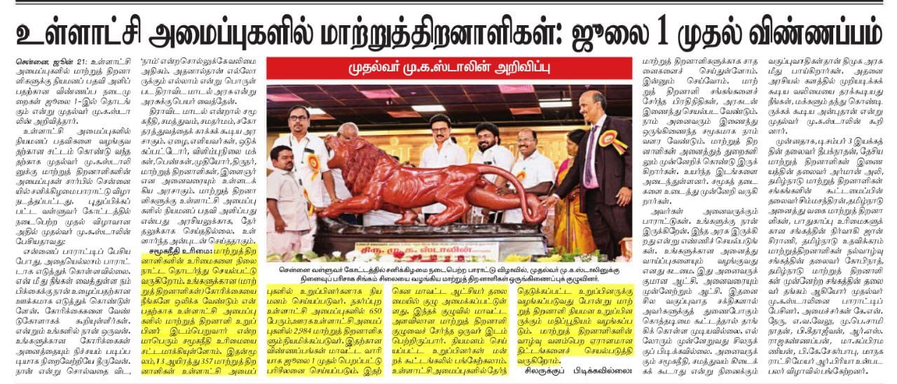 மாற்றுத் திறனாளிகளை உள்ளாட்சி பிரதிநிதிகளாக தேர்ந்தெடுக்க ஜூலை 1 முதல் விண்ணப்பம்: முதல்வர் ஸ்டாலின்