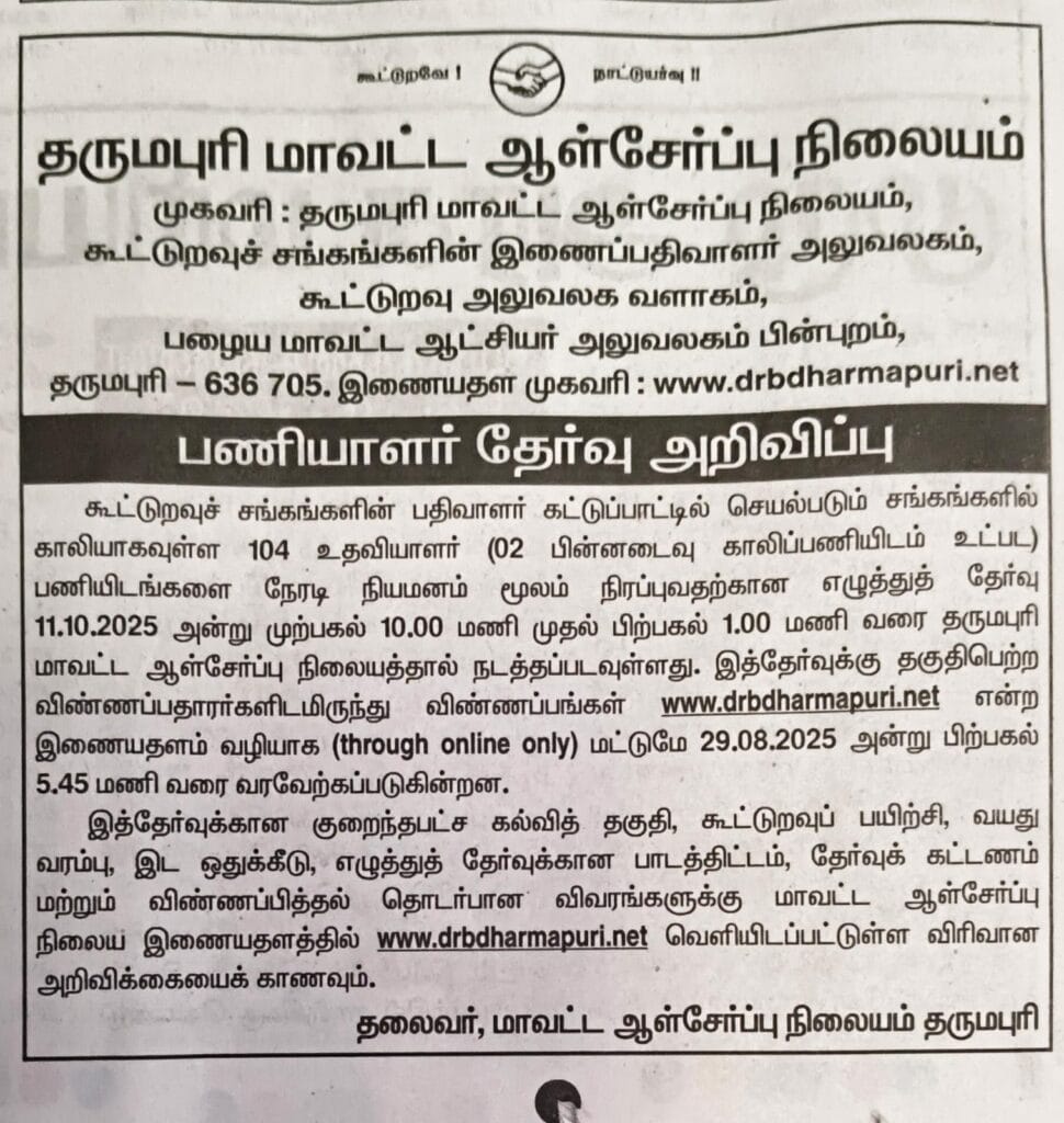 TN DRB Recruitment 2025