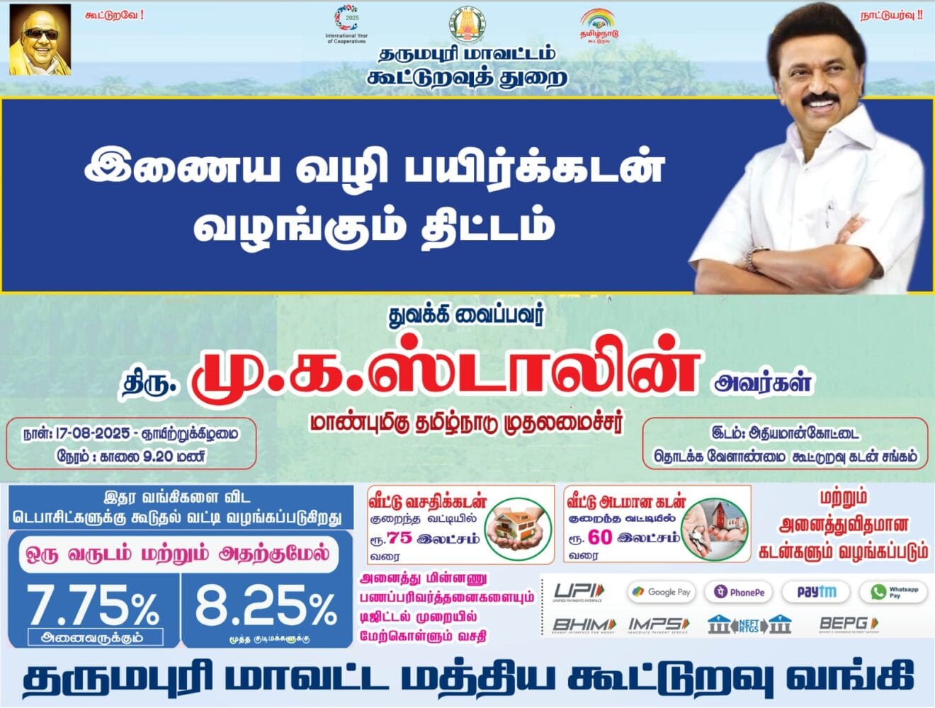 E Kisan Credit Card (E-KCC)  | இ-கிசான் கிரெடிட் கார்டு திட்டம்