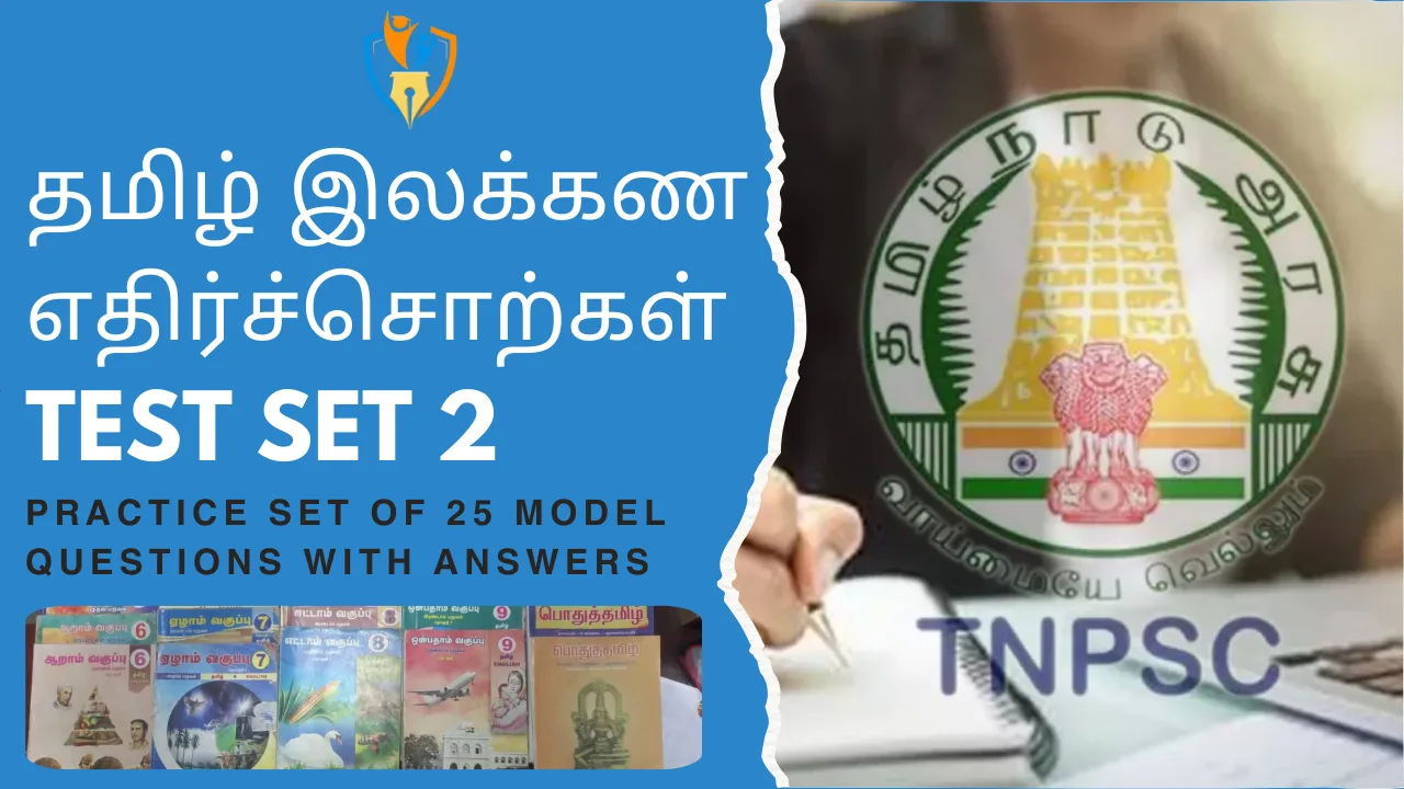 எதிர்ச்சொல்