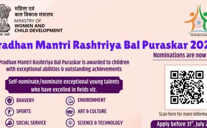 Pradhan Mantri Rashtriya Bal Puraskar 2026