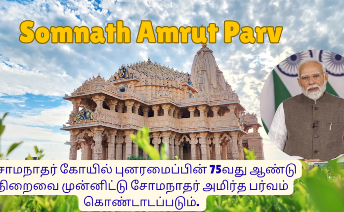 Somnath Amrut Parv