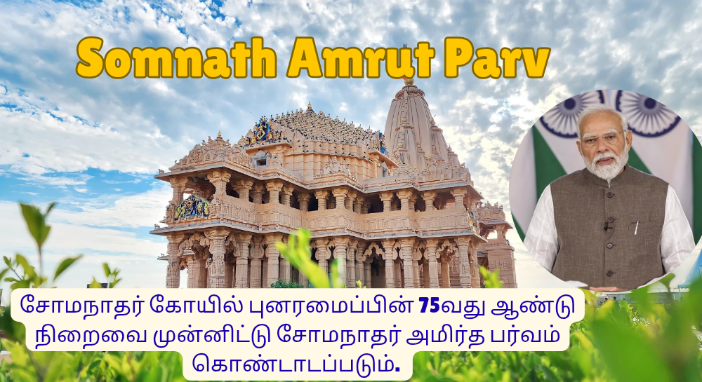 Somnath Amrut Parv