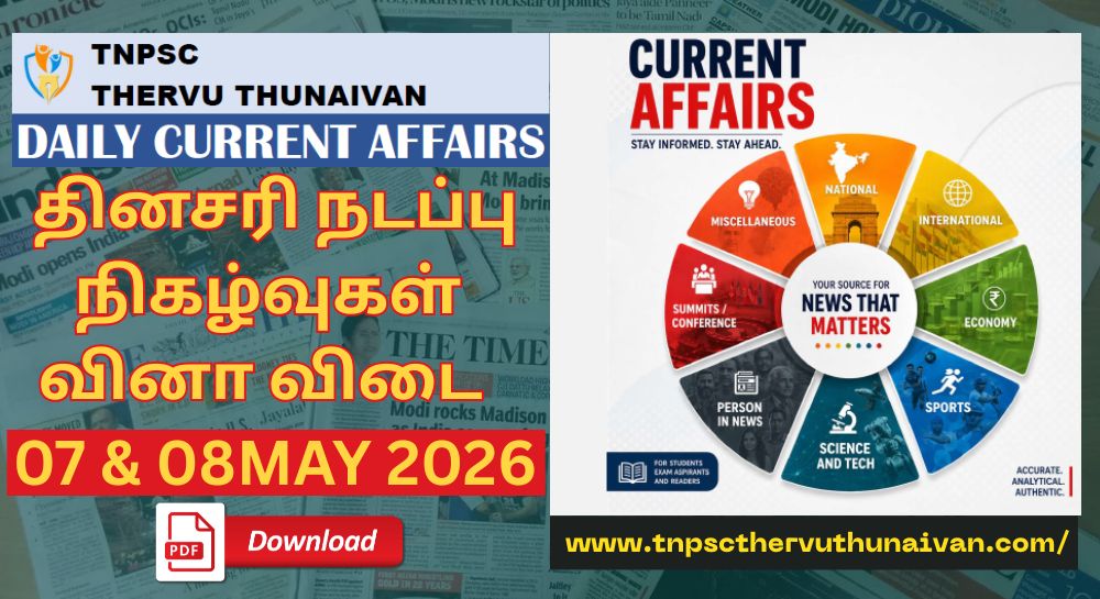 Current Affairs 2026 in Tamil