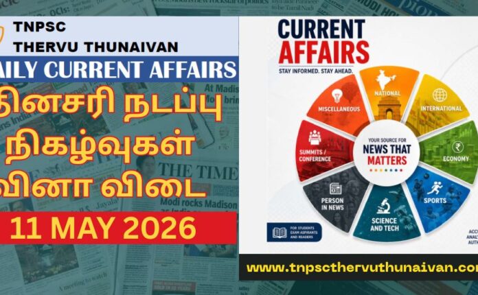 Current Affairs 2026 in Tamil