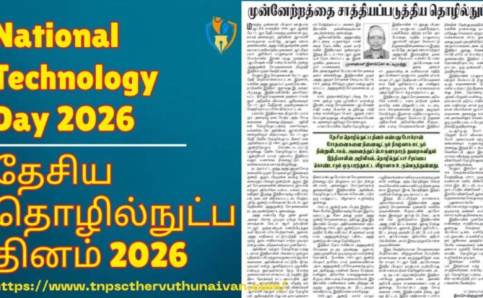 National Technology Day 2026