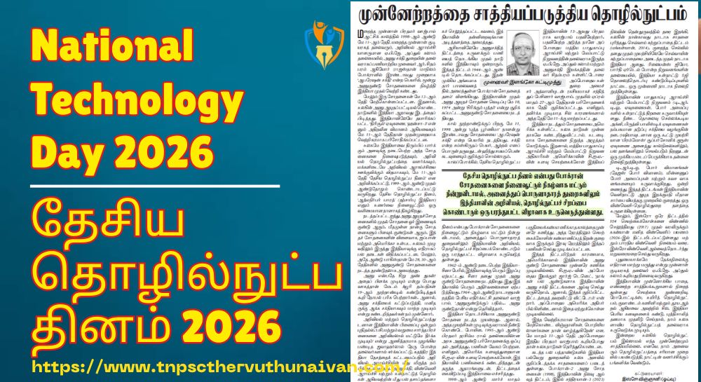 National Technology Day 2026