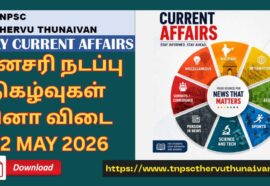 TNPSC Current Affairs 2026 in Tamil PDF: 02 MAY 2026