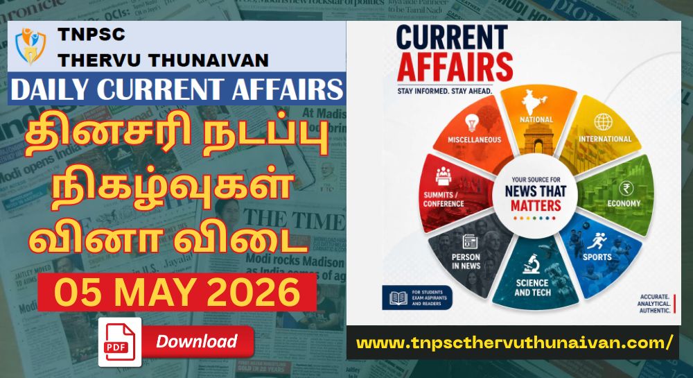 TNPSC Current Affairs 2026 in Tamil PDF: 05 MAY 2026 TNPSC Current Affairs 2026 05 May 2026