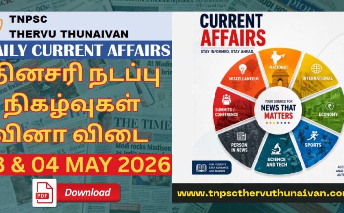 TNPSC Current Affairs 2026 in Tamil