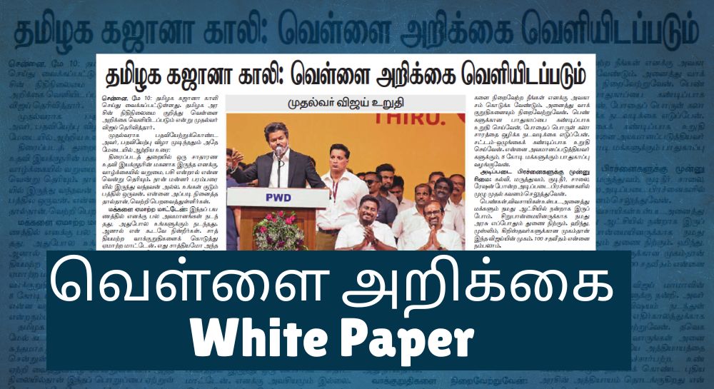 வெள்ளை அறிக்கை White Paper