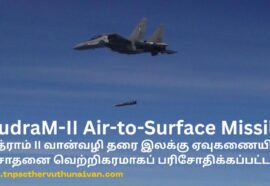 RudraM-II Air-to-Surface Missile | ருத்ராம் II வான்வழி தரை இலக்கு ஏவுகணை