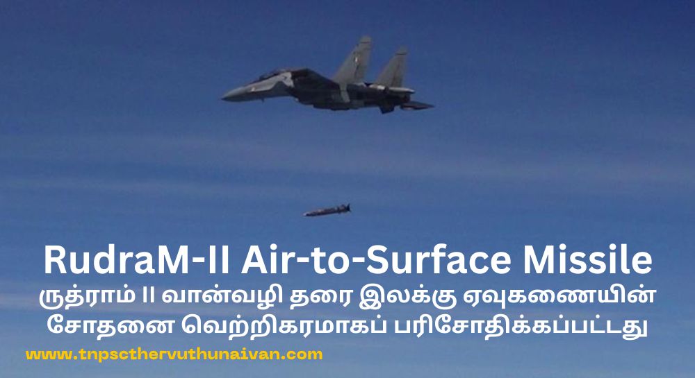 RudraM-II Air-to-Surface Missile | ருத்ராம் II வான்வழி தரை இலக்கு ஏவுகணை RudraM-II