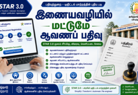 STAR 3.0 Scheme 2026 | ஸ்டார் 3.0