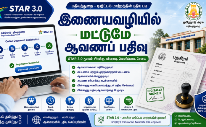 STAR 3.0 Scheme 2026 | ஸ்டார் 3.0 STAR 3.0 Scheme