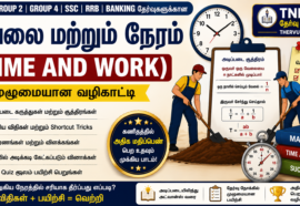 Time and Work Previous Year Questions Quiz 2026 – TNPSC Group 2, Group 4, SSC & Banking