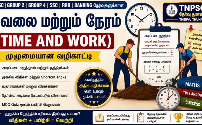Time and Work Previous Year Questions Quiz 2026 – TNPSC Group 2, Group 4, SSC & Banking Time and Work Previous Year Questions Quiz 2026