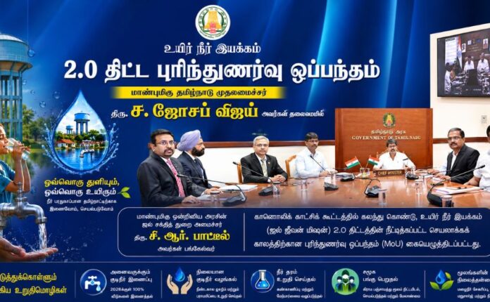 உயிர் நீர் இயக்கம் 2.0 | Jal Jeevan Mission 2.0 உயிர் நீர் இயக்கம்