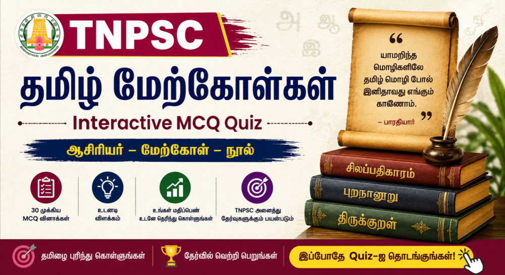6 to 10 Tamil - மேற்கோள்கள் Test 6 to 10 Tamil - மேற்கோள்கள் Test