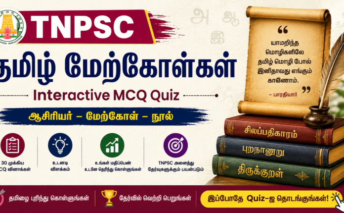 6 to 10 Tamil - மேற்கோள்கள் Test 6 to 10 Tamil - மேற்கோள்கள் Test